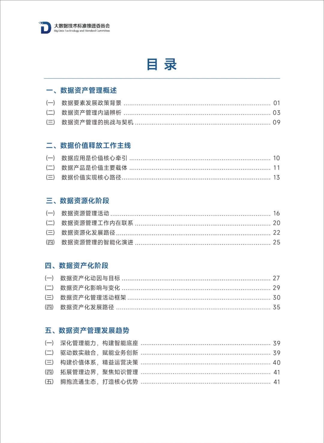 《数据资产管理实践指南（8.0版）》发布：数据价值化“三级跳”路径首次系统阐述 数据资产管理 数据价值化 数据入表 资本化 第5张