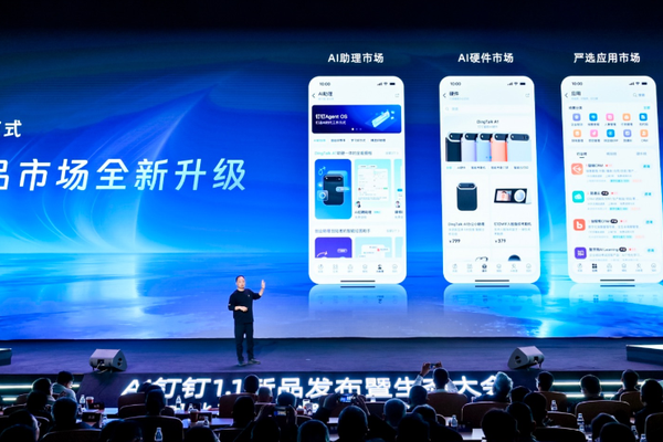 DingTalk Agent OS opens low-cost compute and AI hardware