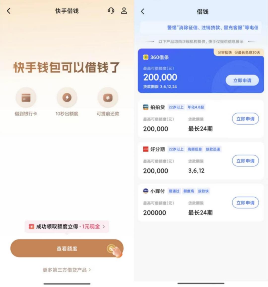 快手金融版图再扩张：增资小贷推自营借贷，合规挑战待解 快手金融 网络小贷 消费分期 合规监管 第2张