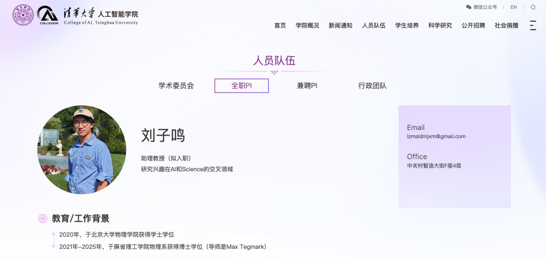 KAN一作刘子鸣回国任教，清华官网盖章认证了