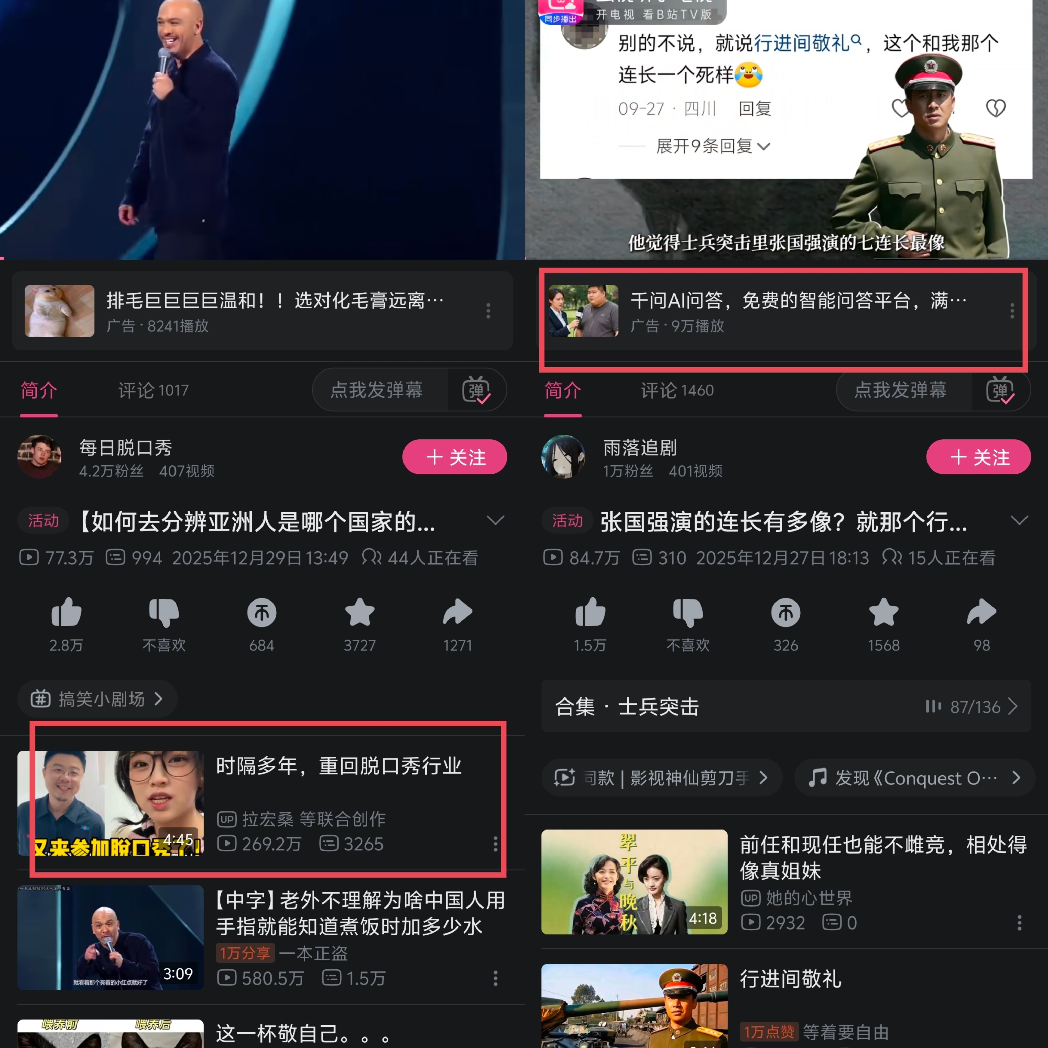 B站也推出了新的广告+AI工具，未来会从“开环”走向“闭环”
