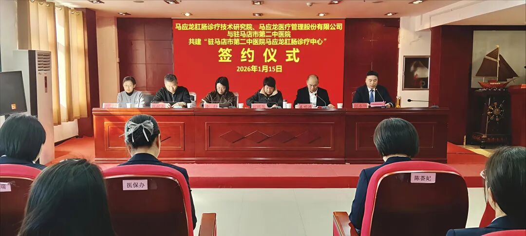 马应龙再添“新驿”：新年落子驻马店 肛肠健康再提速！