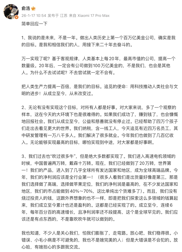 追觅创始人俞浩：做出百万亿美金公司是目标，没烧过投资人的钱