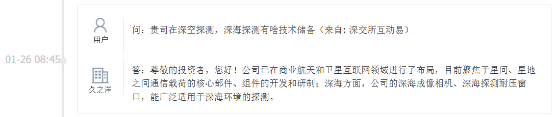 久之洋：已在商业航天和卫星互联网领域进行了布局