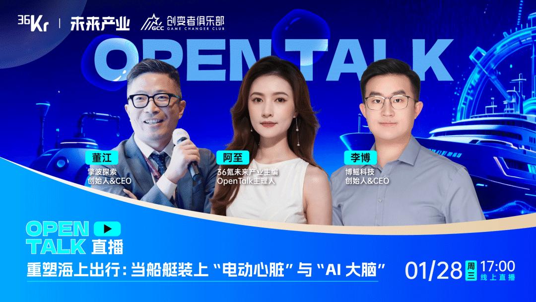 百亿美金蓝海，国产“动力+智控”如何切入价值高地？｜OpenTalk回顾