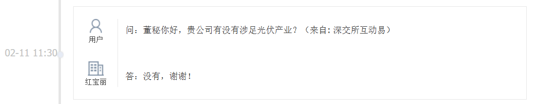 红宝丽：公司没有涉足光伏产业