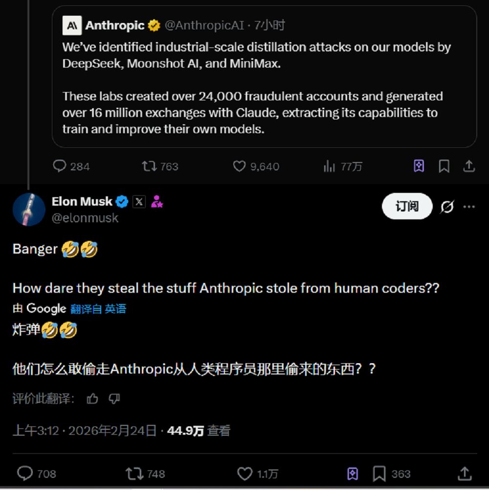 Anthropic指控中国大模型“使诈”，马斯克凶猛炮轰，海外网友贴脸开骂