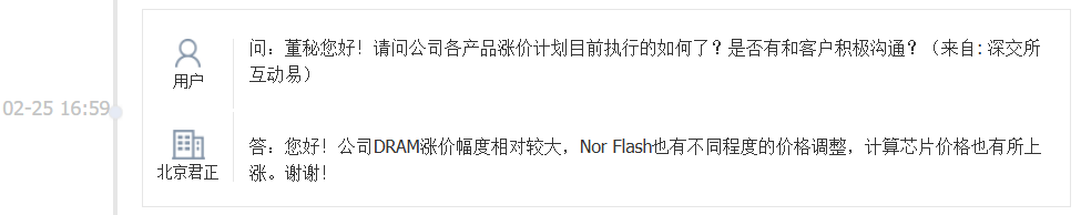 北京君正：DRAM涨价幅度较大