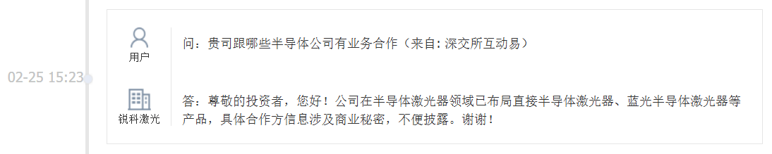 锐科激光：已布局直接半导体激光器、蓝光半导体激光器等产品