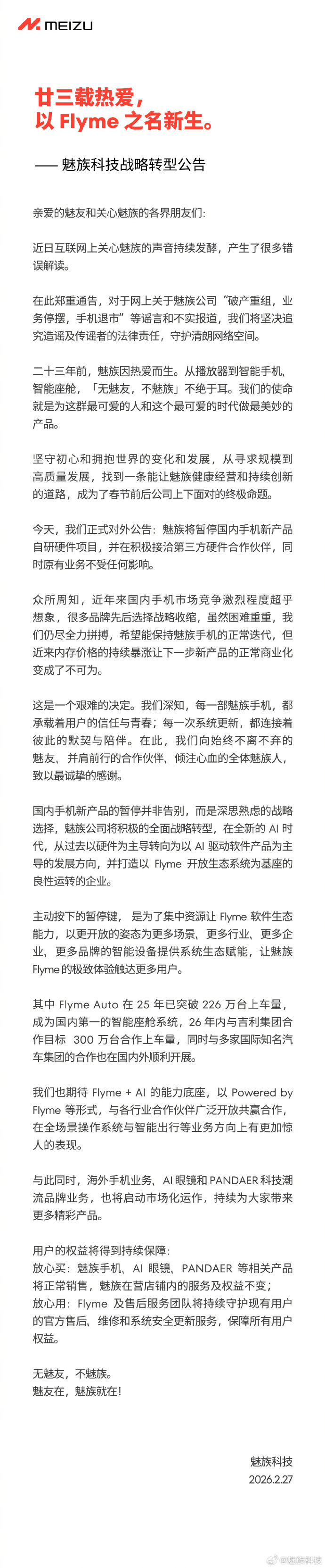 魅族官宣将暂停国内手机新产品自研硬件项目