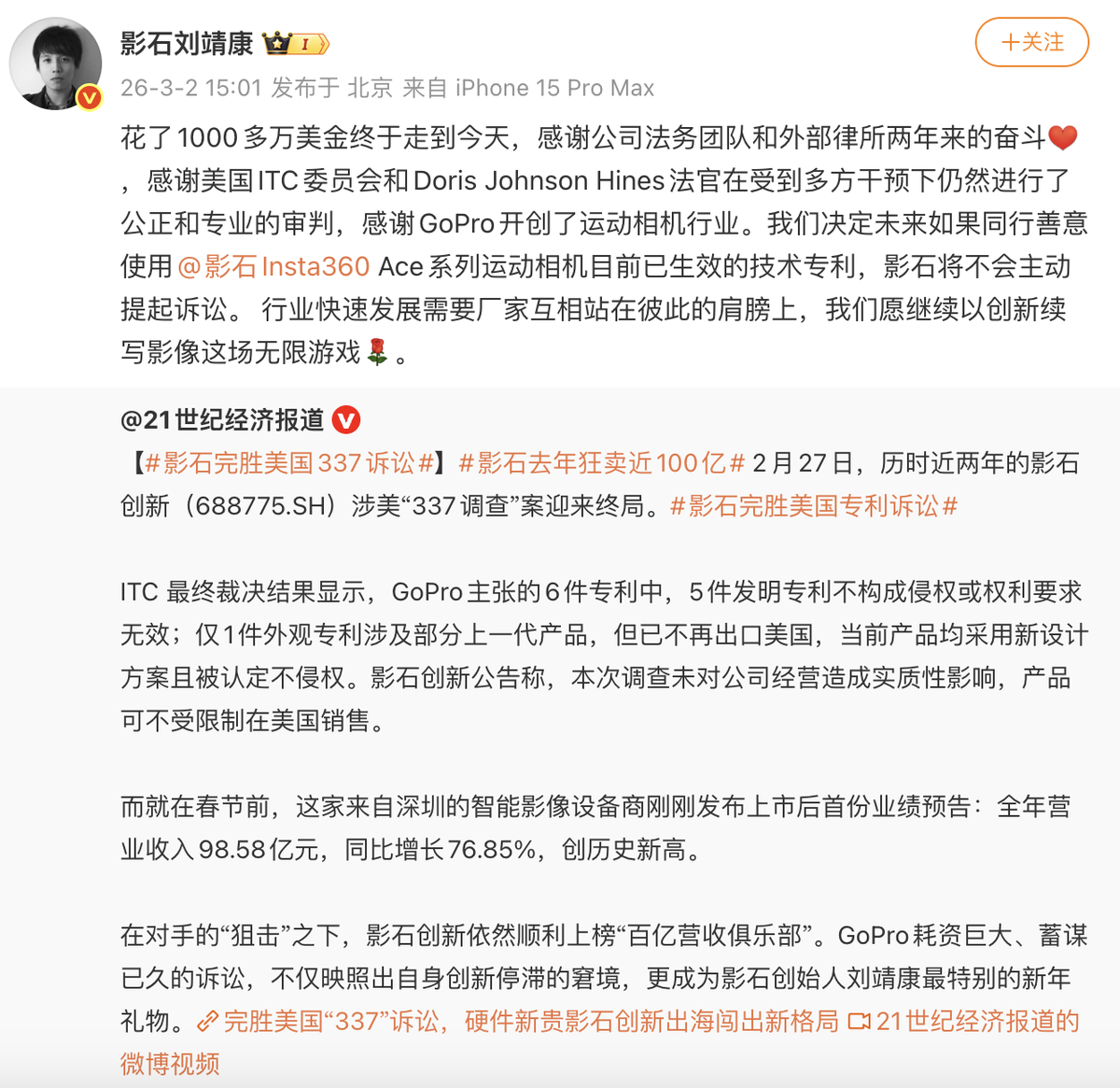 影石刘靖康：将开放相关专利供同行使用