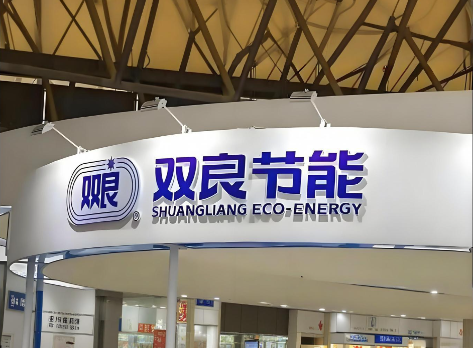 双良节能.png