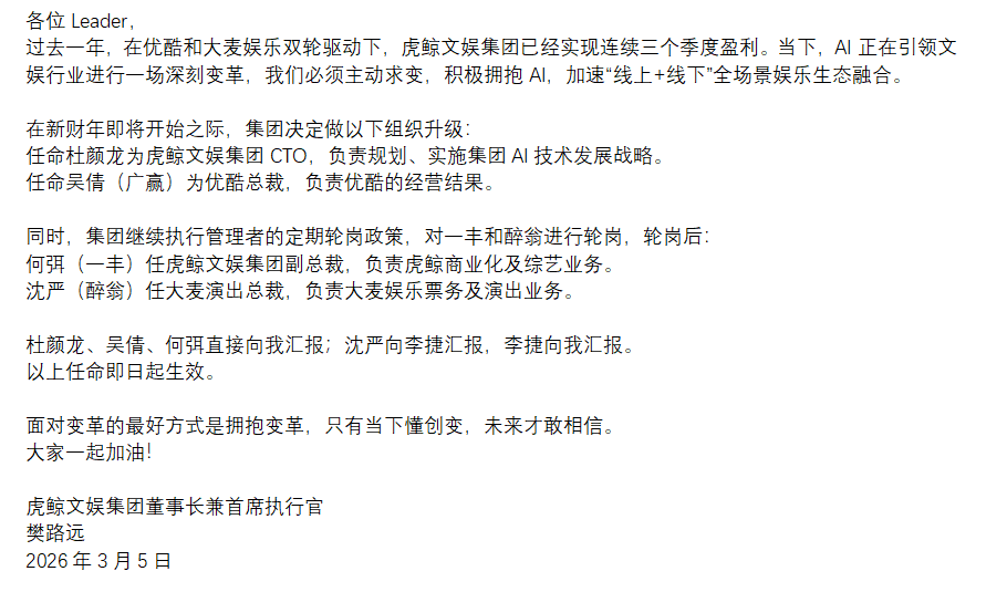 虎鲸文娱组织升级，董事长樊路远：主动求变，积极拥抱AI