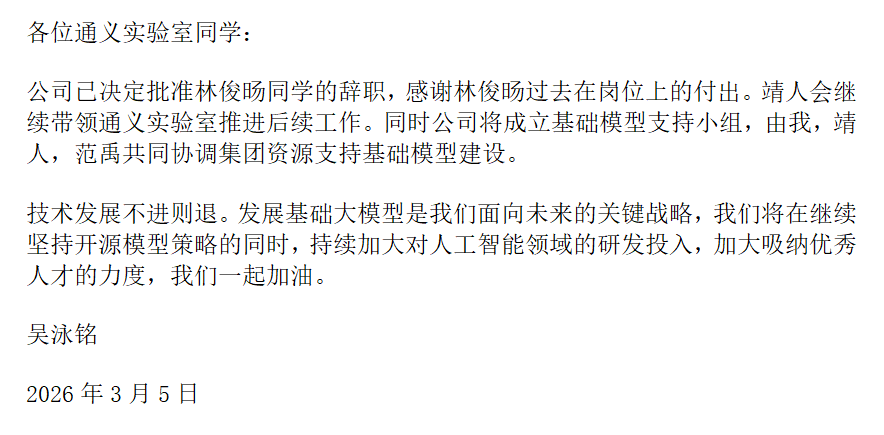 阿里成立基础模型支持小组，加大AI研发投入和吸纳人才力度