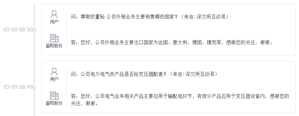 盛帮股份：目前公司研发项目涉及氢能源相关项目