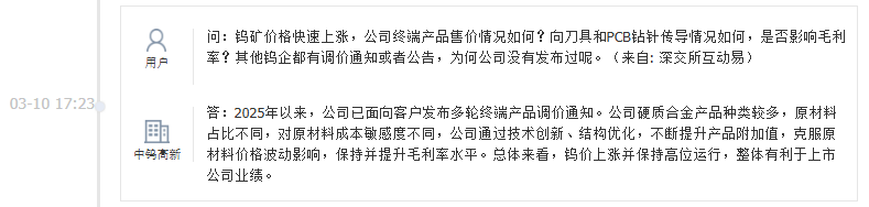 中钨高新：钨价上涨并保持高位运行整体有利于公司业绩