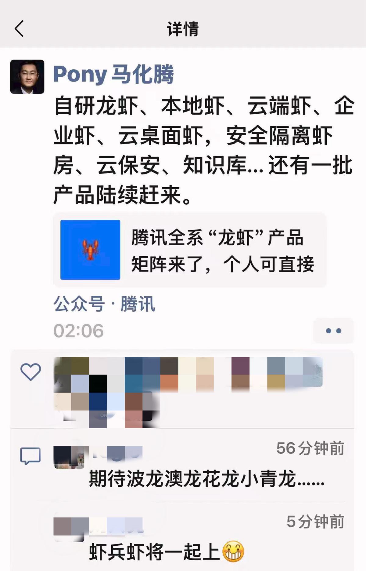 马化腾凌晨2点发声：还有一批龙虾系产品陆续赶来