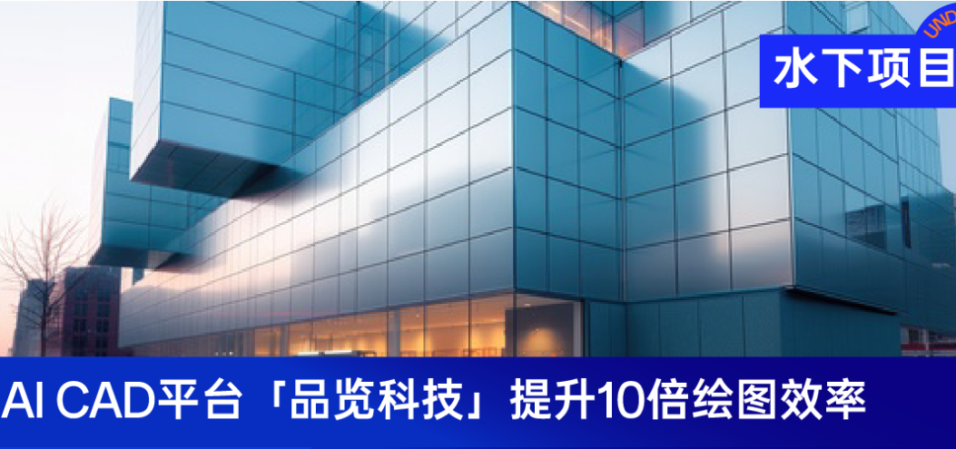 品览科技、AIエンジニアで日本建築市場へODM進出 ― 300社超の顧客と利益化を実現したAI+CAD戦略