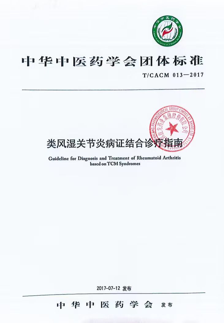 循证赋能再添权威背书 盘龙七片获《骨关节炎病证结合诊疗指南（2026版）》强推荐