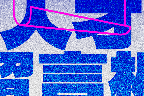 Vol1.人才留言板｜第一期：这20家AI明星公司正在等你