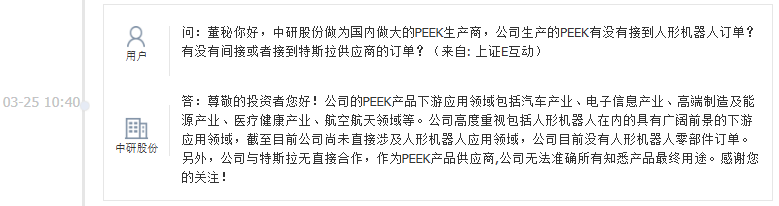 中研股份：公司与特斯拉无直接合作