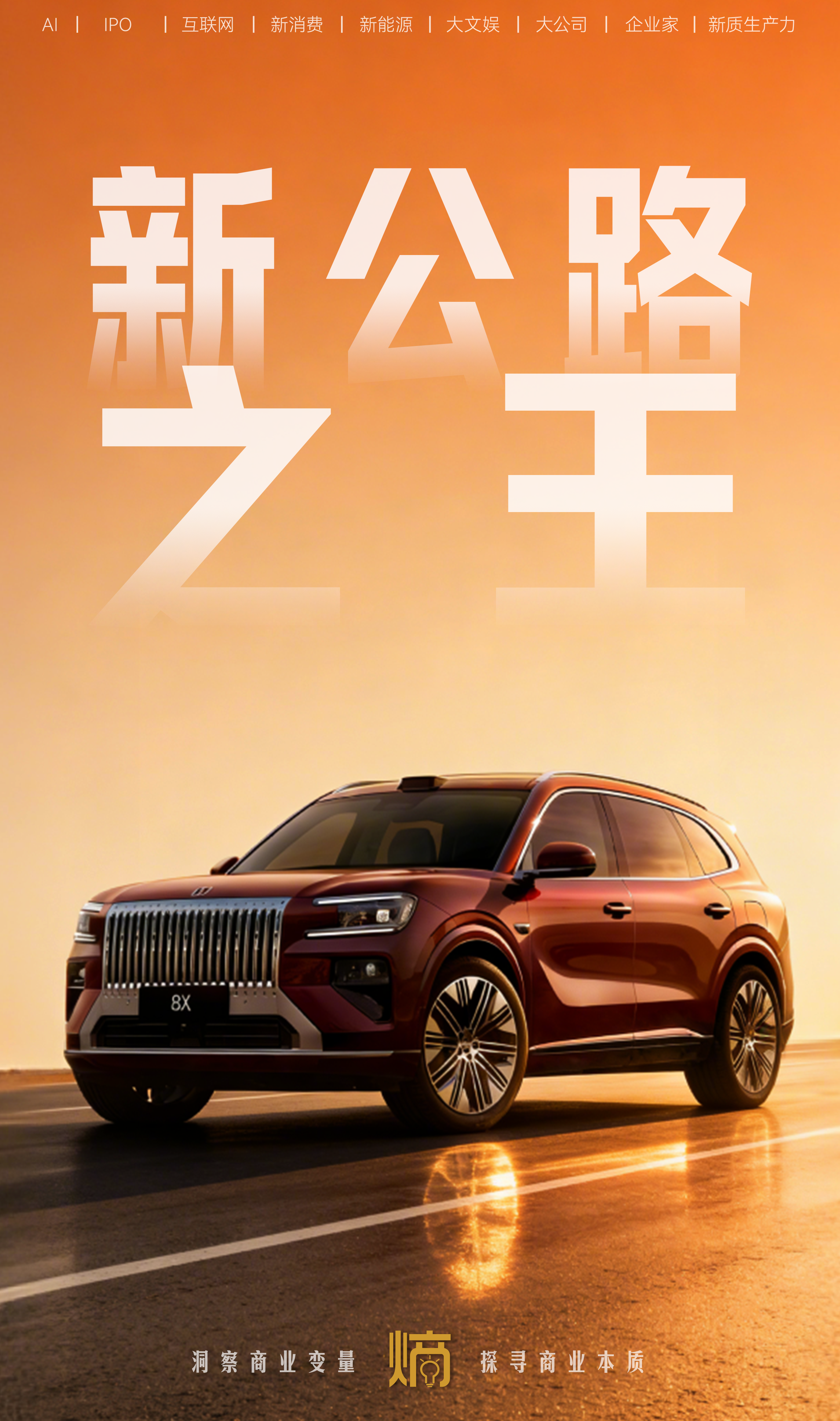 当“新公路之王”遇上中国路：一场大国工程与中国智造的顶峰相遇