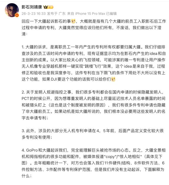 大疆专利说明书指控反转？律师称附图为行业通用