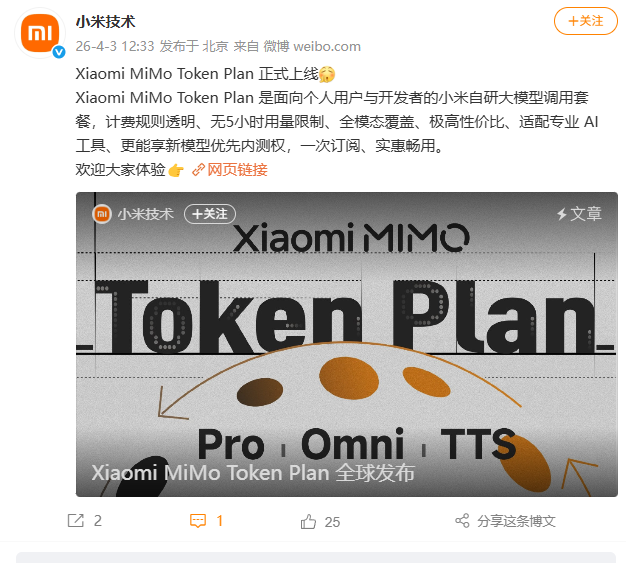 Xiaomi MiMo Token Plan正式上线