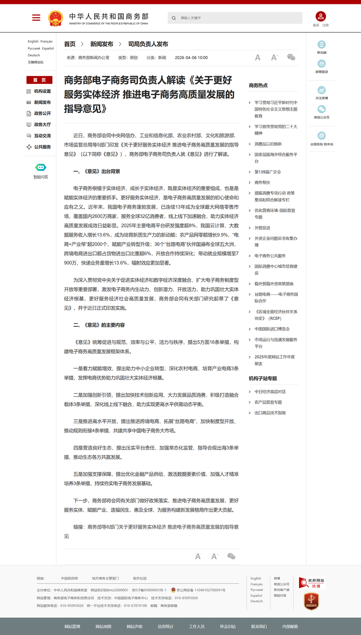 商务部电子商务司负责人解读《关于更好服务实体经济 推进电子商务高质量发展的指导意见》