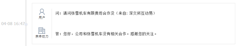 宗申动力：公司和张雪机车没有相关合作