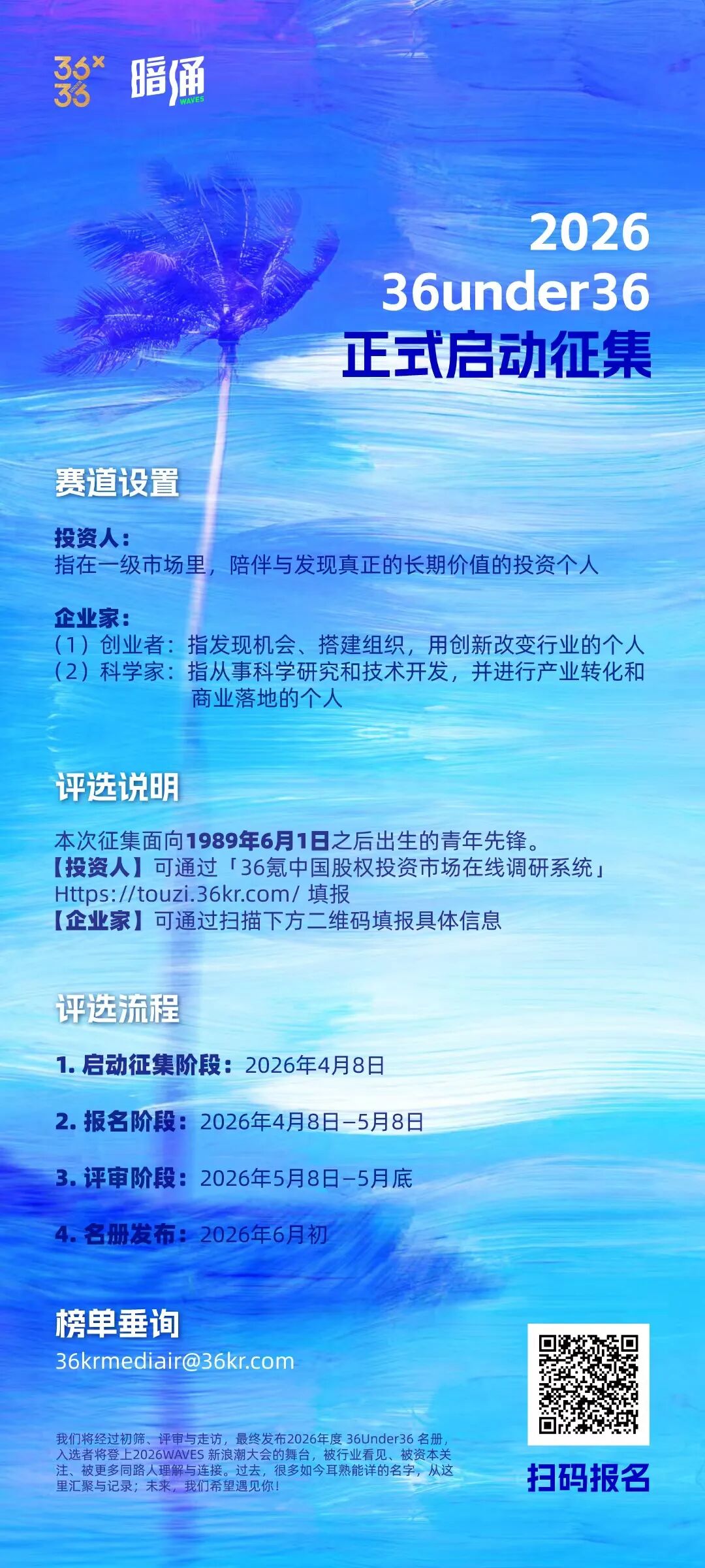 我们寻找迎风而立的人｜2026年「36Under36」 征集开始