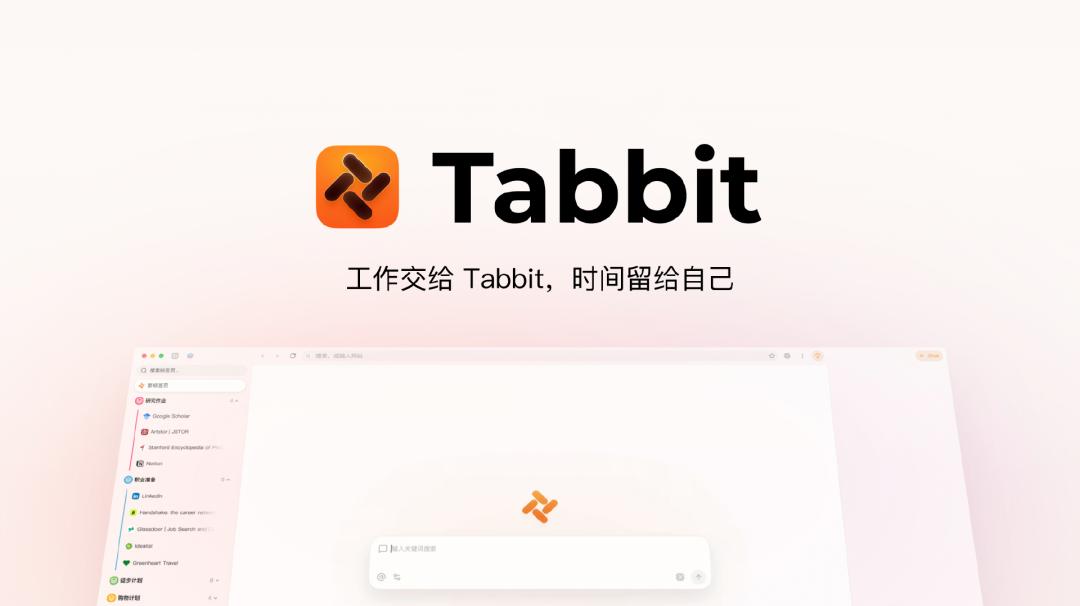 Meituan's Tabbit AI Browser Enters Public Beta