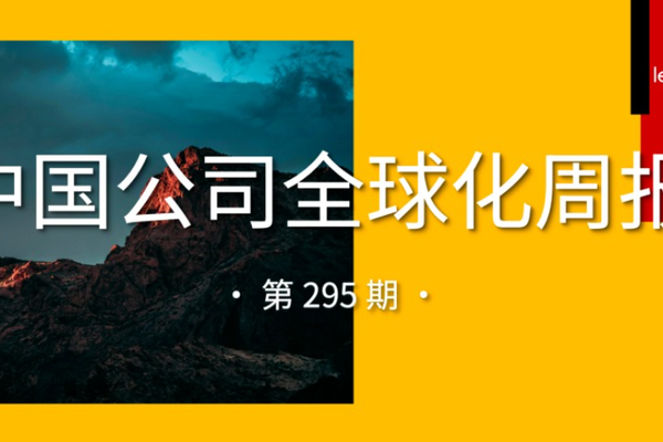 中国公司全球化周报｜TikTok Shop即将上线波兰、荷兰、比利时/阿里云 ...
