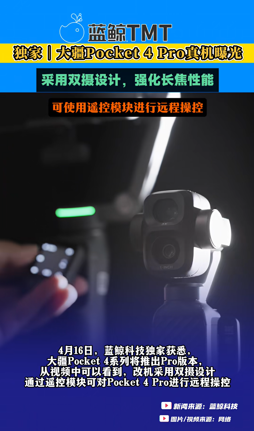 在Pocket 4身上，大疆打了“两张牌”