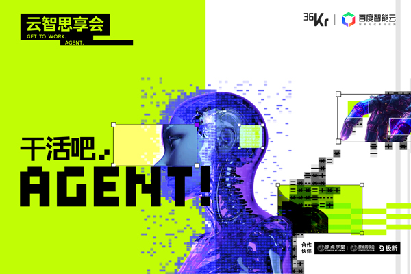 Agent进入企业，拼的不再是更聪明，而是更能把事做完