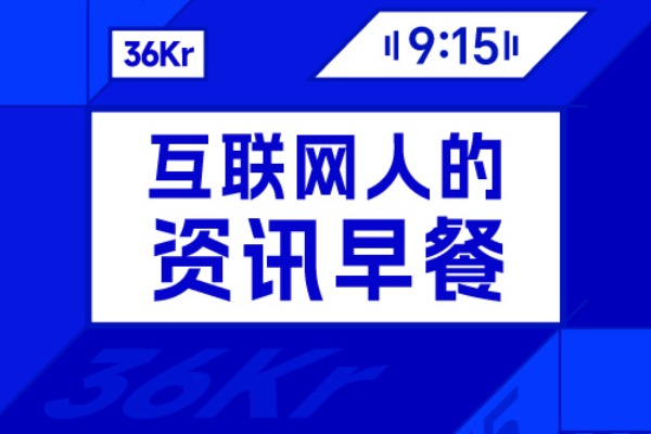 9点1氪丨Kimi被曝泄露用户真实简历；马斯克花4000多亿买下00后公司；世界杯决赛门票转手价近230万美元