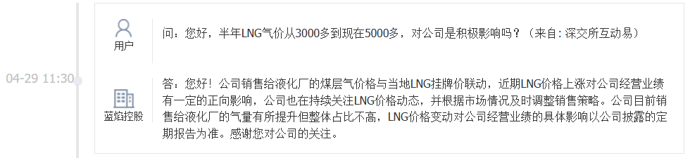 蓝焰控股：近期LNG价格上涨对公司经营业绩有一定正向影响