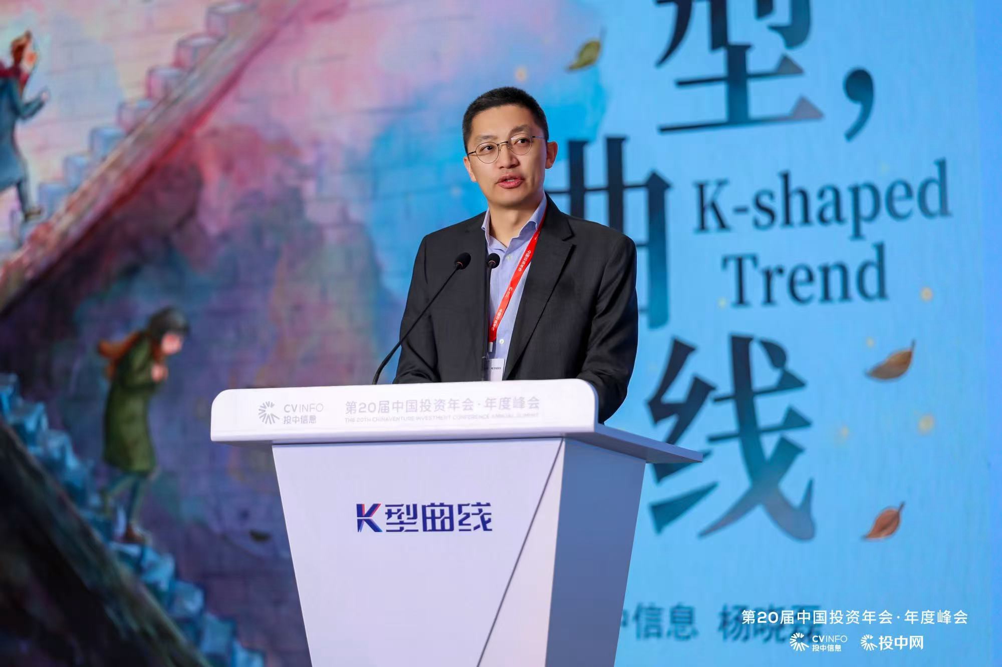 20th China Investment Meet Tackles K-Curve Split