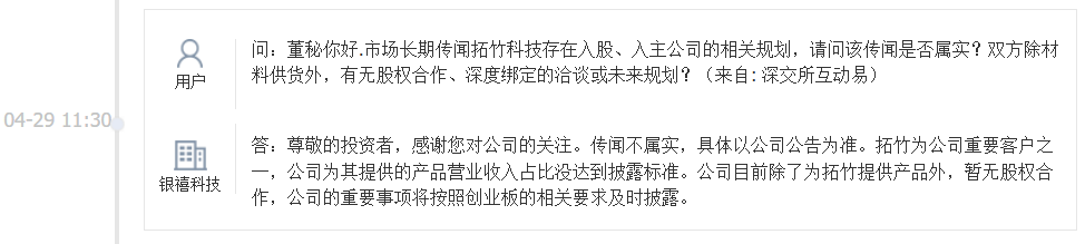 传闻拓竹科技存在入股、入主公司相关规划？银禧科技：不属实