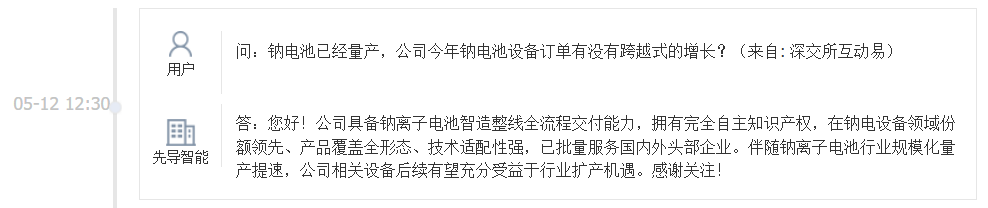 先导智能：公司相关设备有望受益于钠离子电池行业扩产机遇