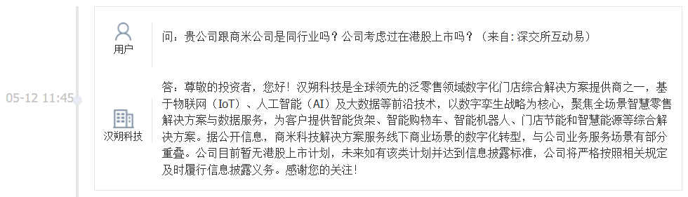 汉朔科技：暂无港股上市计划