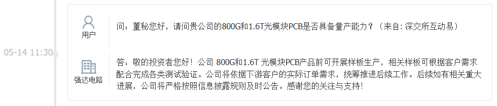 强达电路：800G和1.6T光模块PCB产品目前可开展样板生产