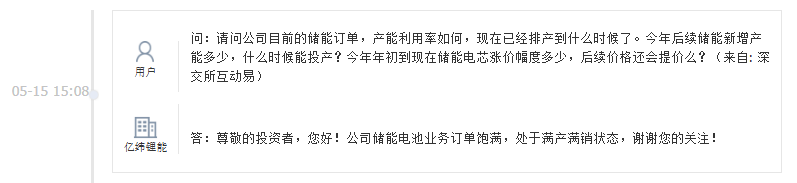 亿纬锂能：储能电池业务订单饱满，满产满销
