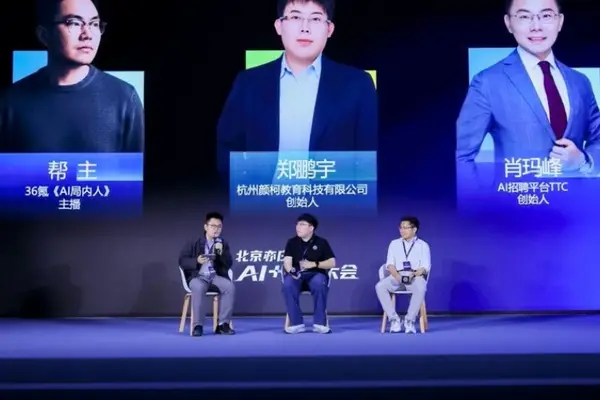 圆桌对话：人才特种兵：“AI原生人才”与“产业老炮”的共生手册| 2026AI Partner·北京亦庄AI+产业大会