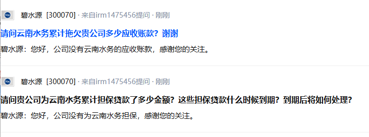 碧水源：公司没有云南水务的应收账款
