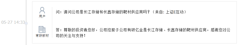 有研新材：控股子公司有研亿金是长江存储和长鑫存储的靶材供应商