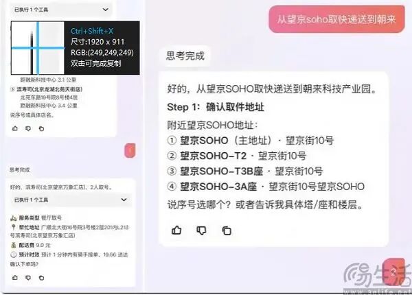 美团推出“跑腿Skill”，醉翁之意在即时零售