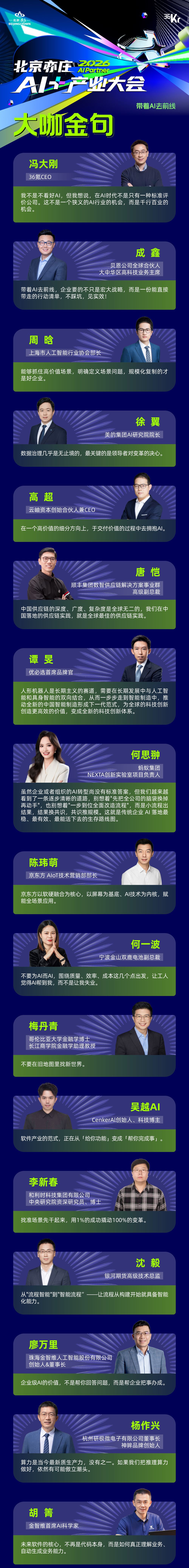 前两天，我们在亦庄听到了AI最真实的声音｜2026 AI Partner大会金句实录