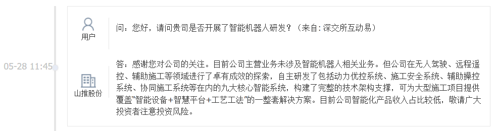 山推股份：目前公司主营业务未涉及智能机器人相关业务