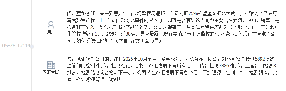 双汇发展：下一步将在下属各个屠宰厂加强源头控制，加大检测频次